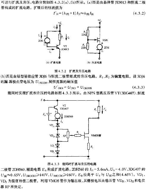 扩流及升压电路