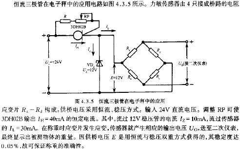 恒流三极管在电子秤中的应用