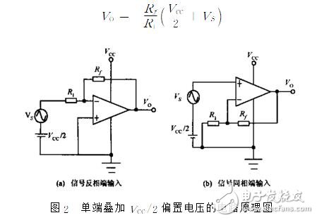 运放加偏置电压电路图分析