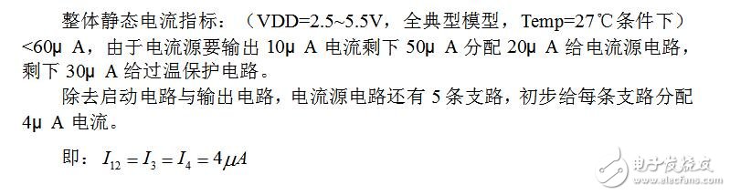 全cmos过温保护电路设计分析