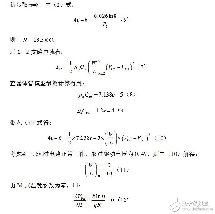 全cmos过温保护电路设计分析