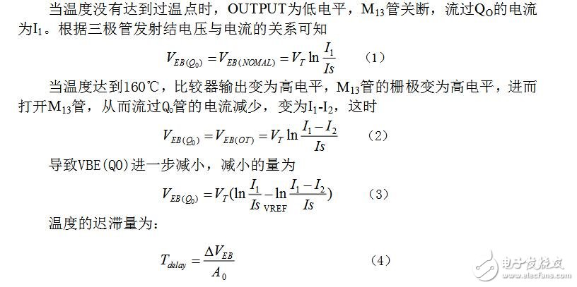 全cmos过温保护电路设计分析