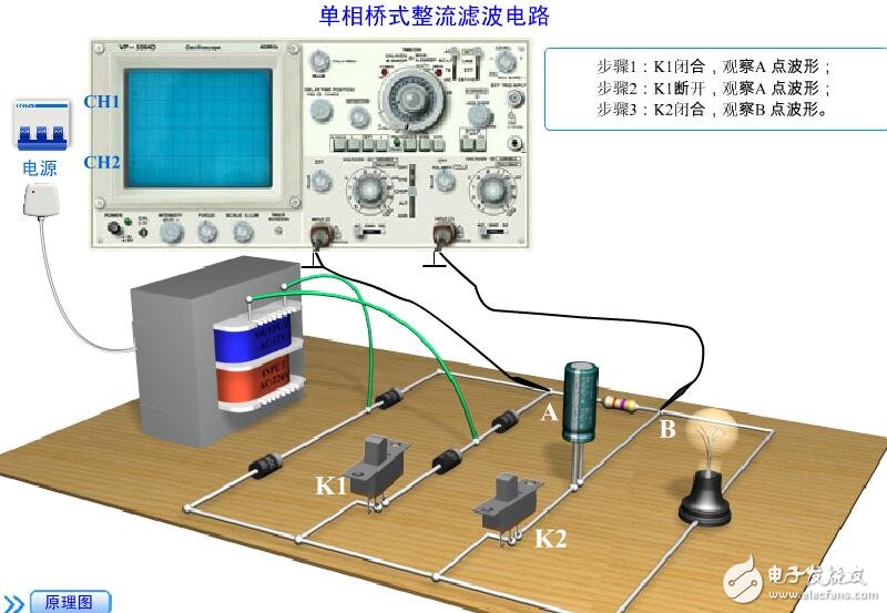 二极管单相桥式整流滤波电路讲解