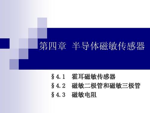 磁敏二极管简介 磁敏二极管工作原理