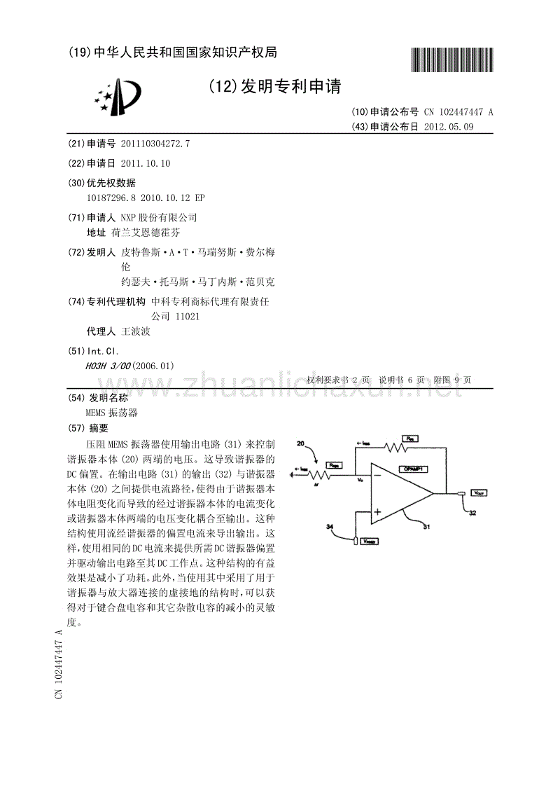 MEMS振荡器简介 MEMS振荡器原理