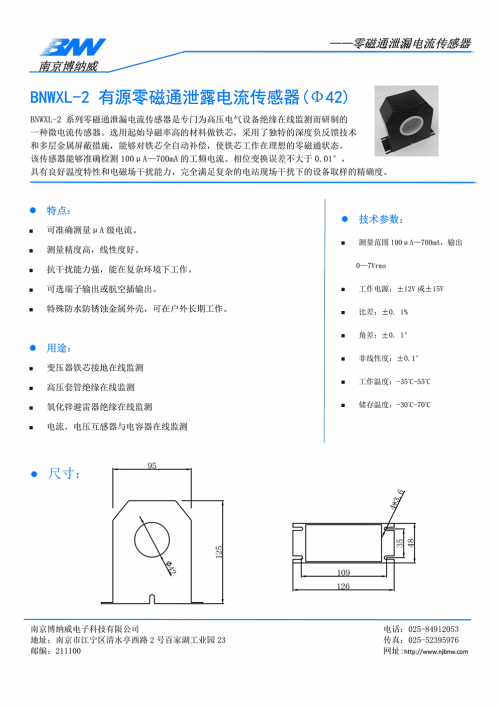 漏电流传感器简介 漏电流传感器技术指标