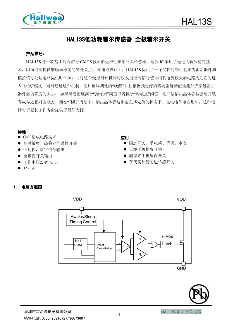 微功耗霍尔开关YH13S简介,微功耗霍尔开关YH13S特性,性能参数等信息资料