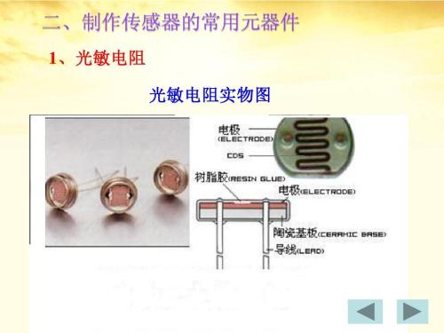 物理传感器工作原理 物理传感器特性