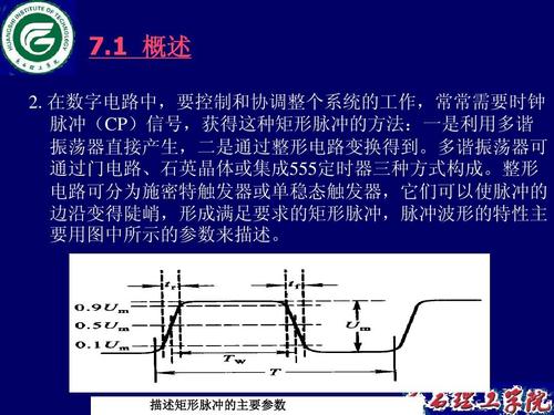 脉冲参数标准简介,脉冲参数标准,