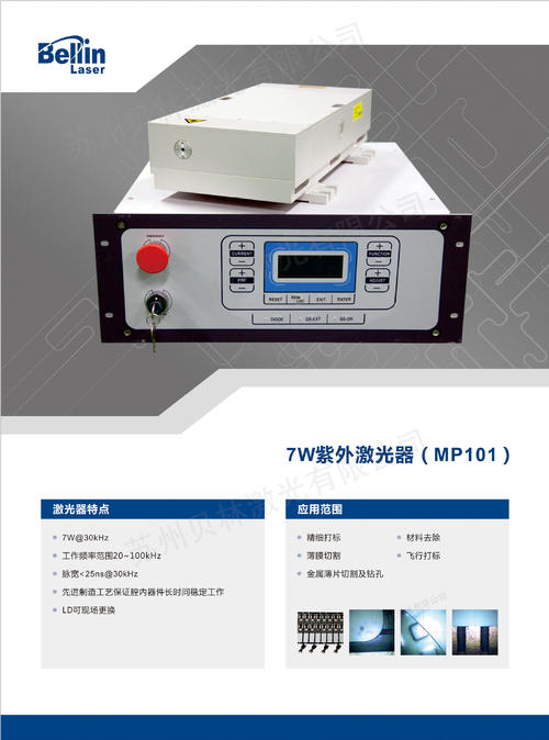 紫外激光器分类 紫外激光器应用