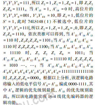 8-3线优先编码器74LS148的级联分析