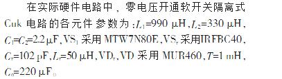 新型Cuk电路及其在光伏系统中的应用