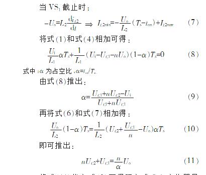 新型Cuk电路及其在光伏系统中的应用