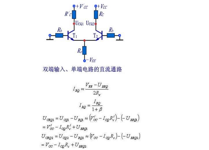 一文看懂差分放大电路的接法大全