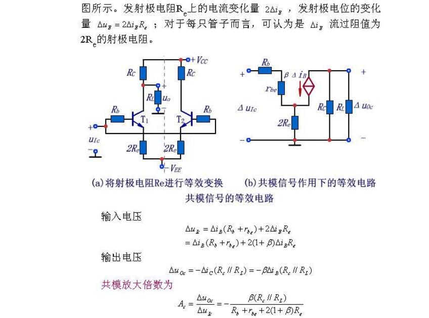 一文看懂差分放大电路的接法大全