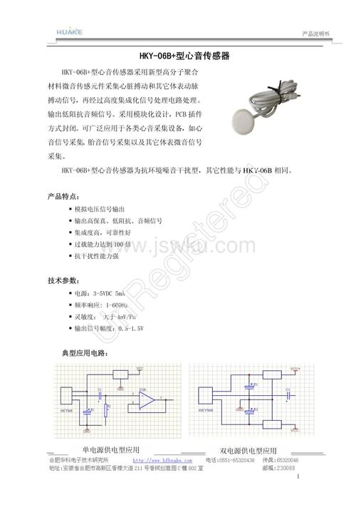 心音传感器特点 心音传感器功能