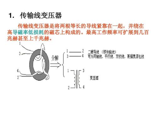 传输线变压器,