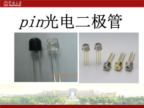 PIN二极管原理,PIN二极管特点及应用,