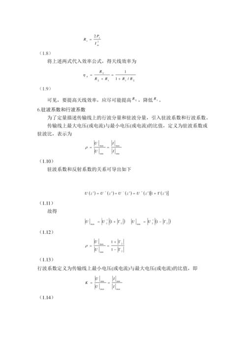 缝隙天线原理 缝隙天线分类