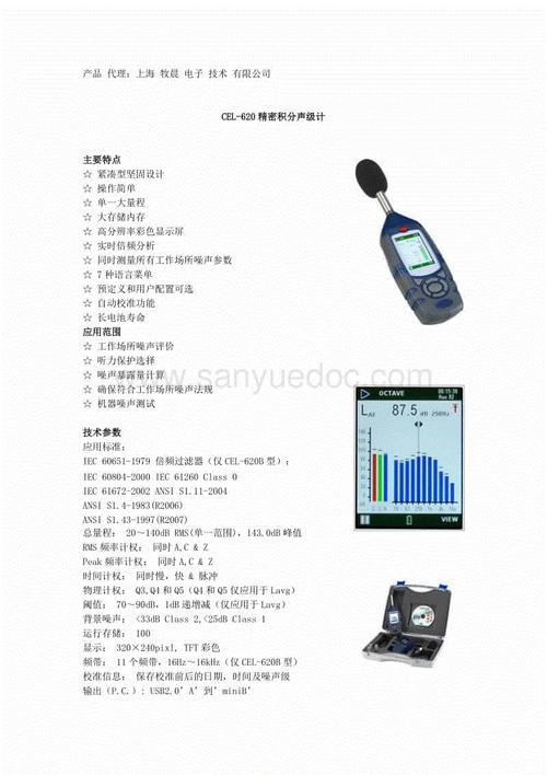 精密积分声级计简介,精密积分声级计特点,