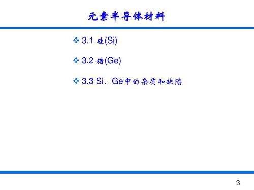 元素半导体构成,元素半导体性质,