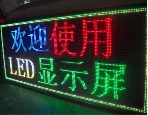 LED显示器特点及应用,LED显示器参数,维护与保养等信息资料