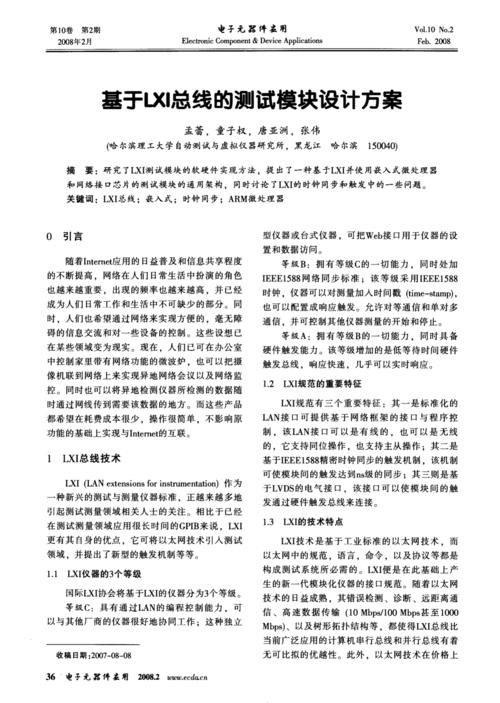 LXI总线标准 LXI总线特点