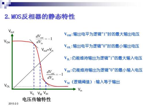 CMOS反相器工作原理 CMOS反相器主要特性