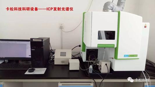 ICP发射光谱仪构成,ICP发射光谱仪工作过程,应用等信息资料