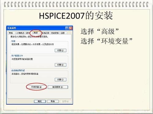 Hspice特点与结构,Hspice输入与输出文件,