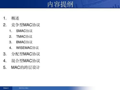 MAC协议分类,MAC协议应用,