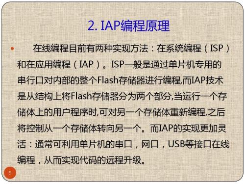 IAP概述,IAP目的,与ISP的区别与联系等信息资料