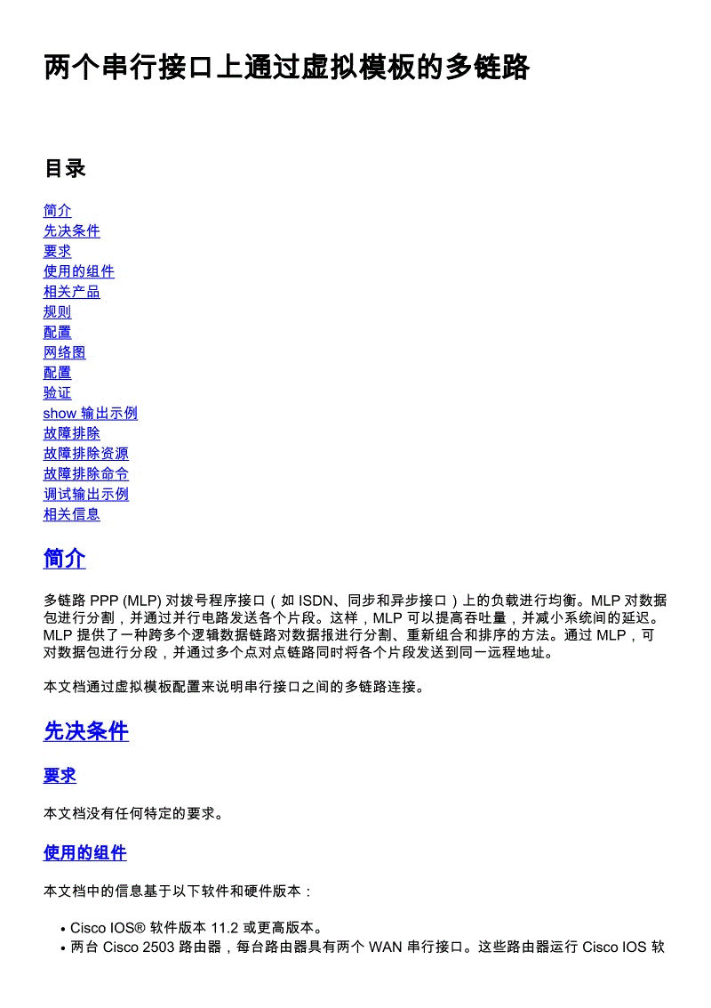 虚拟接口模板创建,虚拟接口模板设置工作参数,常见错误配置举例等信息资料