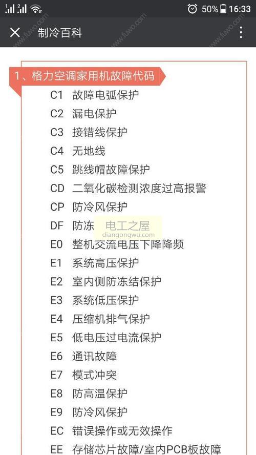 格力e风3匹空调
空调跳出e2是什么情况？看完你就懂了！