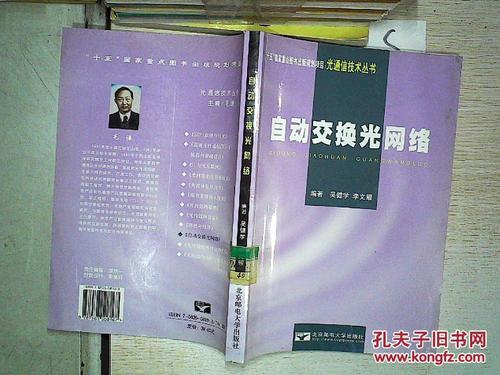 自动交换光网络技术技术特点 自动交换光网络技术业务类型