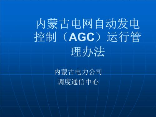 AGC电路的具体要求,AGC中频放大器的设计,基于PDM技术的电路设计等信息资料