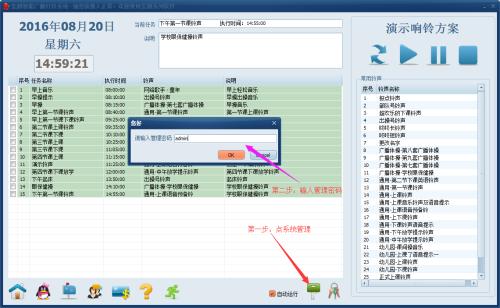 自动打铃系统基本方案 自动打铃系统拓展方案