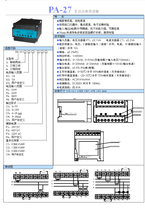 无功功率变送器特点,无功功率变送器选型代码,应用等信息资料