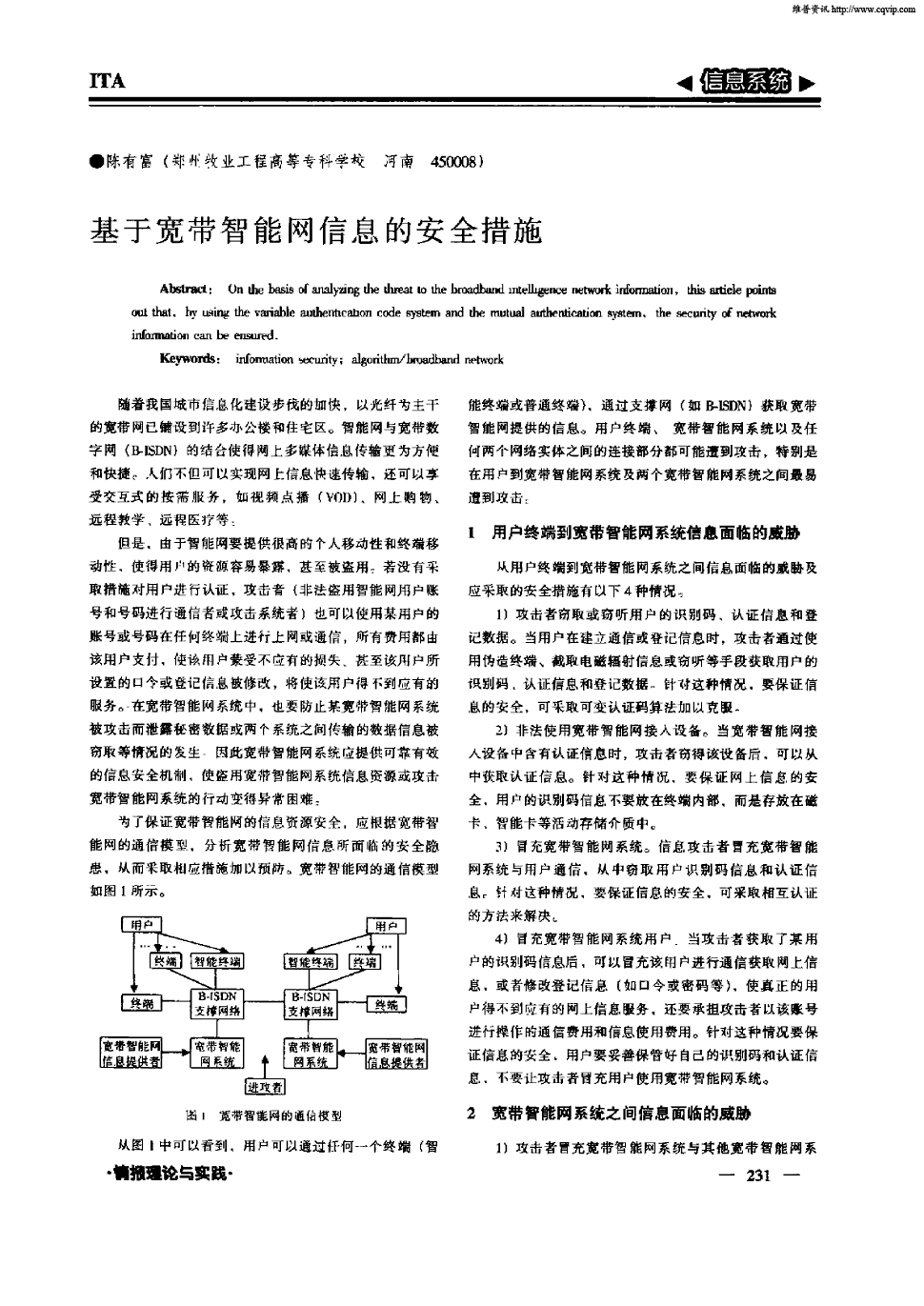 B-ISDN基本特征,B-ISDN结构,相关标准等信息资料