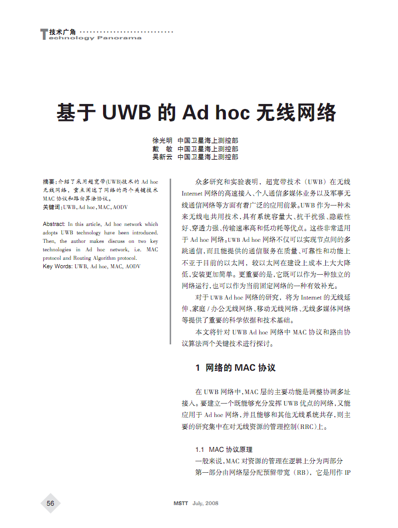 AdHoc无线网络历史 AdHoc无线网络结构