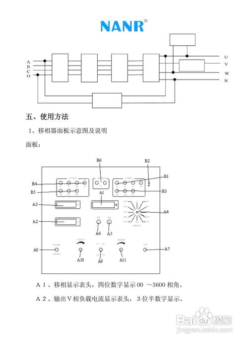 综合移相器原理 综合移相器使用方法