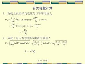 相控整流电路基本要求,相控整流电路几种特点,