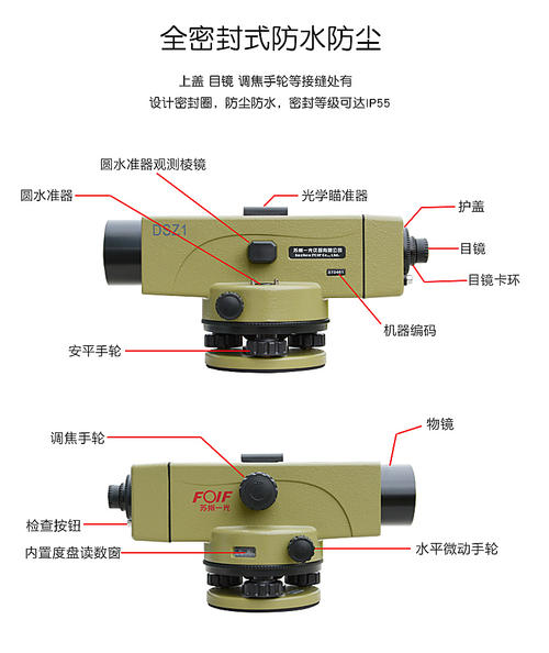 自动安平水准仪结构原理 自动安平水准仪使用