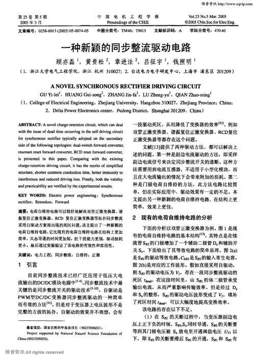 双管正激磁集成变换器摘要,双管正激磁集成变换器工作原理,增益等信息资料