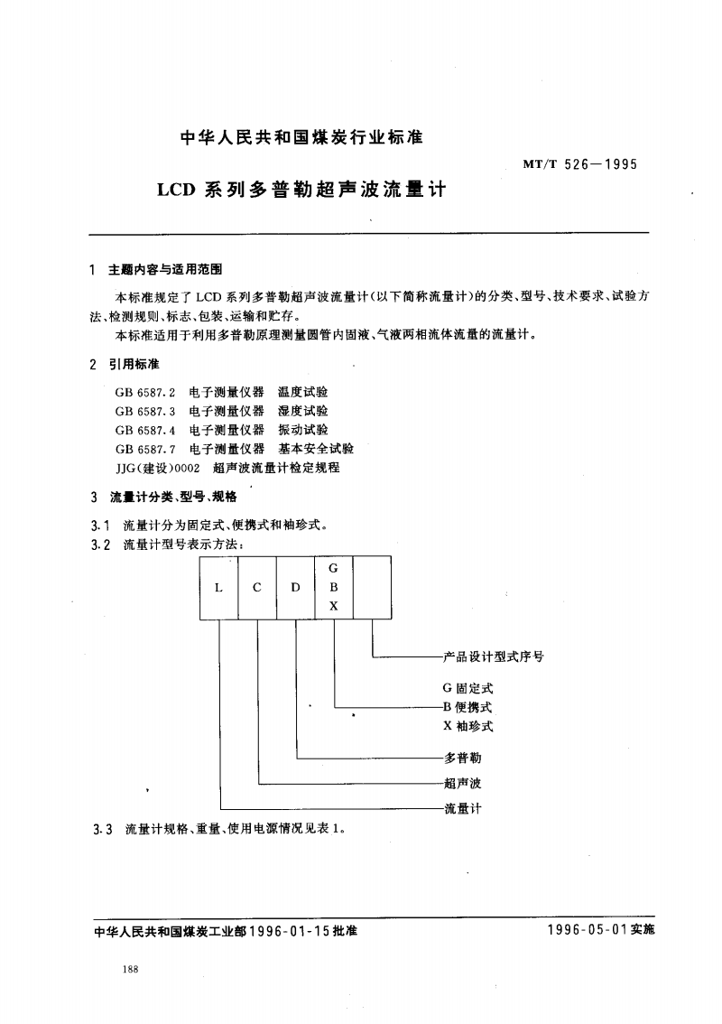 多普勒超声流量计原理,多普勒超声流量计组成,安装注意事项等信息资料