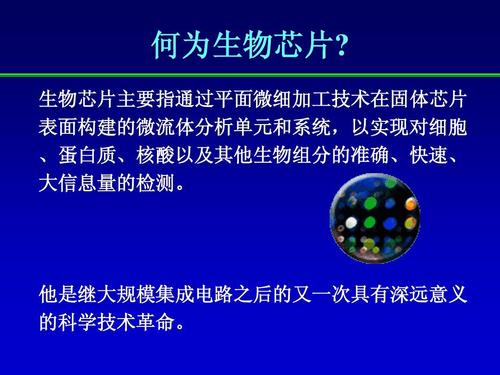 生物芯片载体介绍,生物芯片制备步骤,制作方法等信息资料