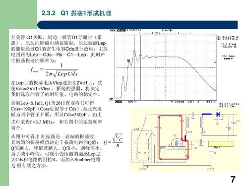 开关电源EMI技术传输通道,开关电源EMI技术抑制,高频变压器漏感的控制,等信息资料