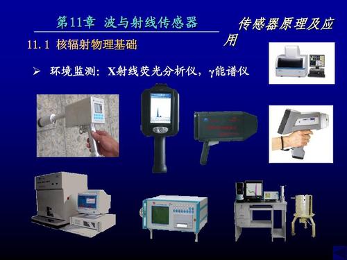 核辐射传感器组成,核辐射传感器工作原理,