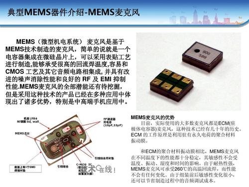 MEMS麦克风优势 MEMS麦克风主要参数