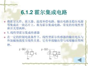 霍尔集成电路原理,霍尔集成电路分类,注意事项等信息资料